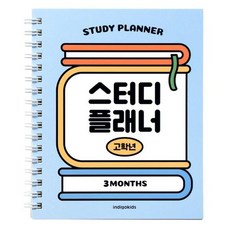 초등 고학년 스터디 플래너 수첩형 3개월 - 블루, 주식회사 인디고, 8800358050311