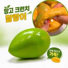[색이 변하는] DOKI 망고 크런치 슬랑이 말랑이 스퀴시 꾸덕 슬라임 스트레스볼 피젯토이, 1개, 20g, 기본