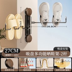 吸盤壁掛鞋架 浴室衛生間 拖鞋晾曬收納架, 風 - 旋轉雙杆 - 吸盤拖鞋架, 1套