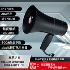 雷公王CR-67多功能喊話器20W藍牙錄音插卡戶外宣傳喇叭擴音叫賣器, 1個, 【經典黑色】+充電座