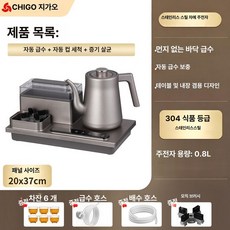 전자동 전기포트 자동급수 집들이 티메이커 커피포트 커피, 304 스테인리스스틸 정수기, 기본 색상