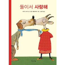 둘이서 사랑해, 다산기획, 없음null