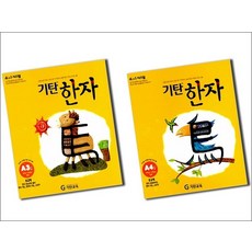기탄 한자 A단계 3-4집 세트 (유아 6세-초등 1학년) (전2권)A3 A4, 기탄 한자 A단계 3-4집 세트 (유아 6세-초?, 기탄교육