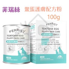 寵愛生活本舖菲瑞絲鱉蛋澎毛護膚100g 寵物毛髮保健 FEERIST寵物保健食品, 1個, 鱉蛋澎毛護膚100g, 100g, Hair & Skin