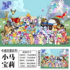 臺灣發貨-小馬寶莉全家福拚圖1000片帶框全兒童diy益智玩具送衕學情侶禮物, 1個, 小馬寶莉全家福-M4309,120片拼圖（體驗裝）+送海報