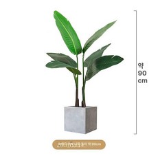 대형 인조나무 조화 화분 화분 매장 트래블러스팜 화이트 가짜 큰잎 극락조 개업 원형 1.8m, 0.9m 시멘트