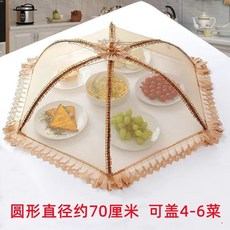 超大號可折疊餐桌罩防蠅蟲飯菜罩子蓋菜罩家用防塵罩透氣遮菜蓋傘, 1個, 繡花加粗骨中號70CM【4-6盤】