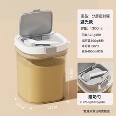分層密封罐 奶粉收納盒 附勺子 密封防潮 五穀雜糧儲存, 1個, 中號【茶色】:1個