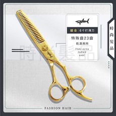 【時尚髮品】贈剪髮圍巾，440C專業美髮剪刀，鍍金6寸打薄刀，特殊齒乾濕兩用23齒設計師打薄刀，設計師剪刀, 1個