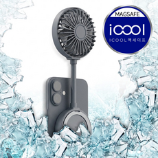 아이쿨 맥세이프 무선 핸즈프리 휴대용 저소음 손선풍기 강풍 자석 탑재 BLDC모터, 다크 그레이