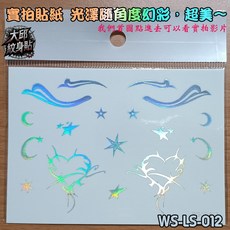 大邱紋身貼紙 妝容臉貼 新娘秘書 T02F, 1個, WS-LS-012(雷射眼線)