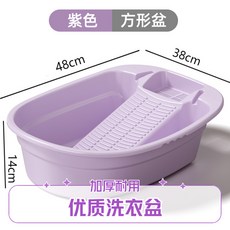 臺灣出貨 6.18網紅搓衣盆二閤一洗衣盆加厚洗衣盆帶搓闆家用寶寶洗衣盆, 大號/紫色方形搓洗盆【搓洗一體洗衣更方便, 1個