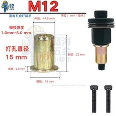 M10 拉鉚螺母工具組, 1個, M12工具+【備用杆*2+鉚母*20個】