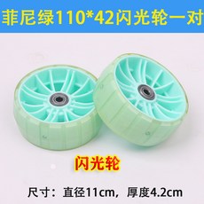 킥보드 바퀴 휠 호환 LED 뒷바퀴 맥시 전동킥보드 미니 스케이팅 스쿠터, 1개, 28_피니 그린 110x42 플래시 휠 한 쌍