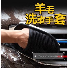 羊毛洗車手套 絨毛清潔手套 乾濕兩用擦車手套, 2個, 黃