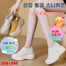 (5월 특가) 1/1+1 여성용 두꺼운 밑창 스니커즈 7cm 신장 증가, 240, (1컬레)오프 화이트