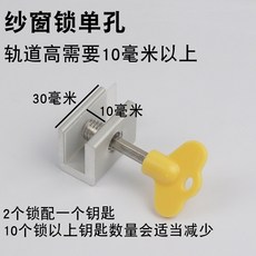 鋁合金窗戶安全鎖扣 限位器 防兒童墜樓固定器, 內側紗窗專用（單孔鎖）, 1個