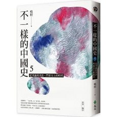 楊照 中國史5：從清議到清談 東漢 魏晉 書本熊