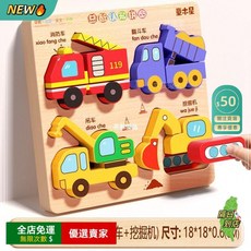 A12 兒童立體木質拼圖板 3D動物益智啟蒙玩具, 1個, 4款交通拼圖【消防車+翻斗車+吊車+挖掘