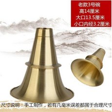 無品牌 貴劇嗩吶碗口 民間嗩吶碗口 不定調黃銅碗口, 老款3號嗩吶碗, 1個