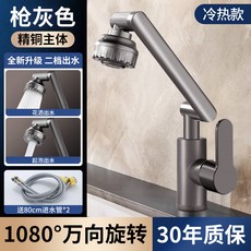 機械臂萬向旋轉冷熱水龍頭 洗臉盆兩用 家用衛生間洗手盆, 1個, 槍灰【萬嚮齣水】送80cm進水管