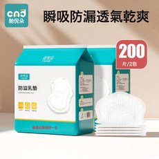 防溢乳墊哺乳期一次性超薄透氣孕婦產後防漏母乳防溢奶乳貼隔奶墊, 獨立包【200片裝】:1個