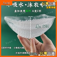 硅膠泳衣胸墊 加厚聚攏比基尼胸墊 小胸文胸墊 游泳墊