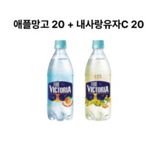 더 빅토리아 애플망고+내사랑유자C 500ml 20+20개 탄산음료, 더 빅토리아 애플망고+내사랑유자C 500ml 20+20