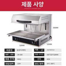 전기 생선 그릴 고등어 꼬치 굽는기계 구이기 업소용, 1 트레이, 600L 저상형 4000W 미포함 차단기 필요