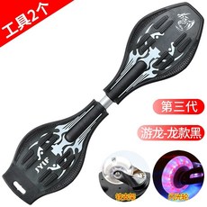 S보드 에스보드 입문 초보자 크루저 유고 보드 분리형 스케이트보드 킥보드, 1개, 3세대-드래곤 블랙