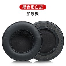 海盜船 Corsair Virtuoso SE 專用蛋白皮加厚款耳機套, 黑色耳機套一對【蛋白皮加厚款】, 1個
