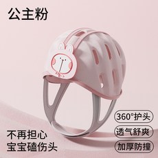 防摔帽防撞帽防摔神器寶寶嬰兒童學步學走路護頭四季安全頭部爬行, 1個, 公主粉:1