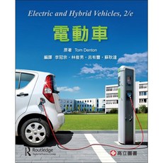 【胖橘子】電動車 DENTON ELECTRIC & HYBRID VEHICLES 2/E 9789863783275, 1個