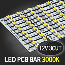 LED바 12V PCB BAR 12V 50cm 1줄 / 5050칩 3컷 5cm마다 절단가능, 1개, 3000K