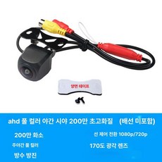 최신 차량용 후방 카메라 룸미러 고급형 대형차 셋트, 풀컬러 나이트 20MP 케이블미포, 기본 모델명/품번