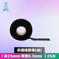 防磨擦膠帶(粗/細) 膠帶 絨布 多件優惠 汽車美容用品 formosafvp dana aurora, 1個, 防磨擦膠帶(細)
