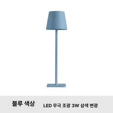 무선 테이블 조명 독서 카페 레스토랑 수면등 디밍 거실, 블루