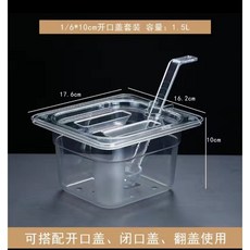 PC透明份數盆組合 附開口蓋與勺子 多種規格選擇, 1個, 1／6 10公分開口蓋加送勺子