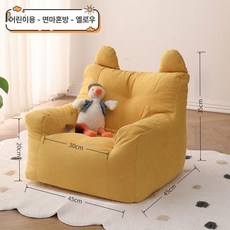 좌식 의자 연습용 소파형 훈련용 방지, 안전 소재 엄마 걱정 없음, 1개, 소형 면마 혼방 45 45x35cm 옐로우