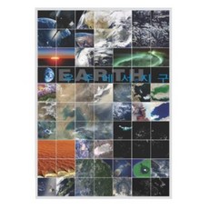 우주에서 본 지구 학습용 대형포스터 STAR STORY KB95
