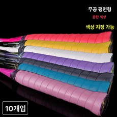 라켓 흡수성 고흡수성 교체용 테이프 미끄럼방지 피클볼, 1개, 무펀칭 평면 믹스 10줄