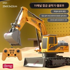 중장비 RC카 장난감 대형 모래놀이 충전 리모컨카 합금, 기본 구성 배터리 1개 + 배터리 2개 +, 1개, 11채널 2.4G 클래식 옐로우