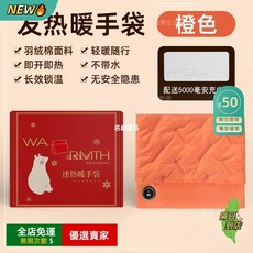 A12羽絨棉暖手袋 多功能暖寶寶 無水袋 羽絨暖手袋 暖寶寶神器 月經 肩膀熱敷 交換禮物WN, 橙色+5000毫安充電寶, 1個