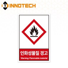 산업안전보건표지 스티커 (고용노동부령) S149 100mmx150mm (5개 1set), 1세트, 빨강 (S149-33)