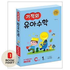 기적의 유아수학 C단계 세트, 박영훈(저), 길벗스쿨