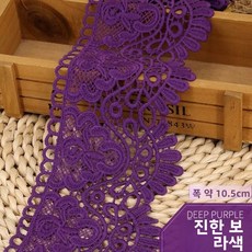아플리케 1 미터 중공 꽃 자수 수용성 레이스 리본 diy 의류 재봉 패브릭 블랙 수제, 어두운 보라색