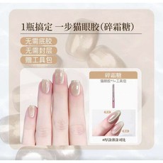 MR.WISH 心愿先生 碎霜糖 黑科技 DIY 六合一 磁吸貓眼玻璃美甲筆 懶人膠筆 手指腳趾護甲指甲油, 1個