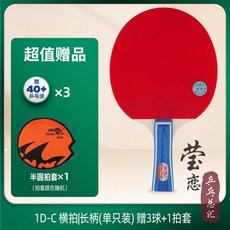 雙魚乒乓球拍 單拍1只 直拍橫拍 兒童三星兵乓球拍 學生初學者用 桌球拍, 1D-C 橫拍 長柄 贈三球+拍套, 1個