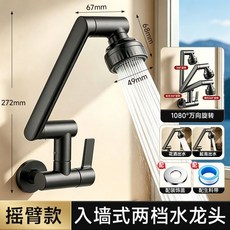萬向旋轉入牆式機械臂龍頭 摺疊不鏽鋼水龍頭, 1個, 槍灰