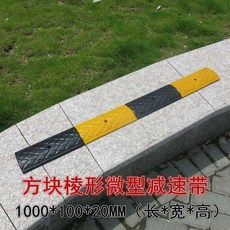 樂購 台灣出貨 附發票 橡膠減速帶 微型減速帶 車位分割線 防撞條 自行車減速帶, 1個, 方塊棱形1000*100*20MM